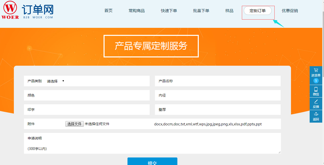 1477208506506073164.png 定制订单.png